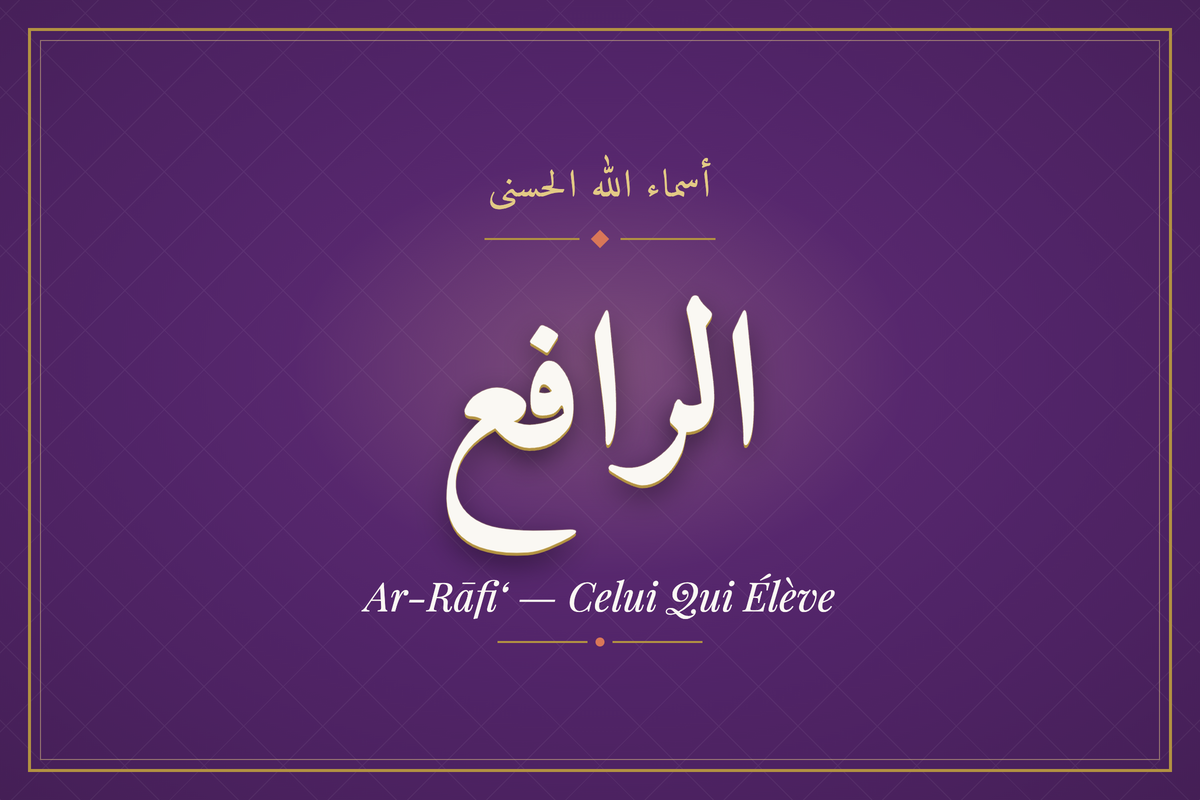 Ar-Rāfi‘ (الرافع) — calligraphie, Les 99 Noms d'Allah | AL-IMEN