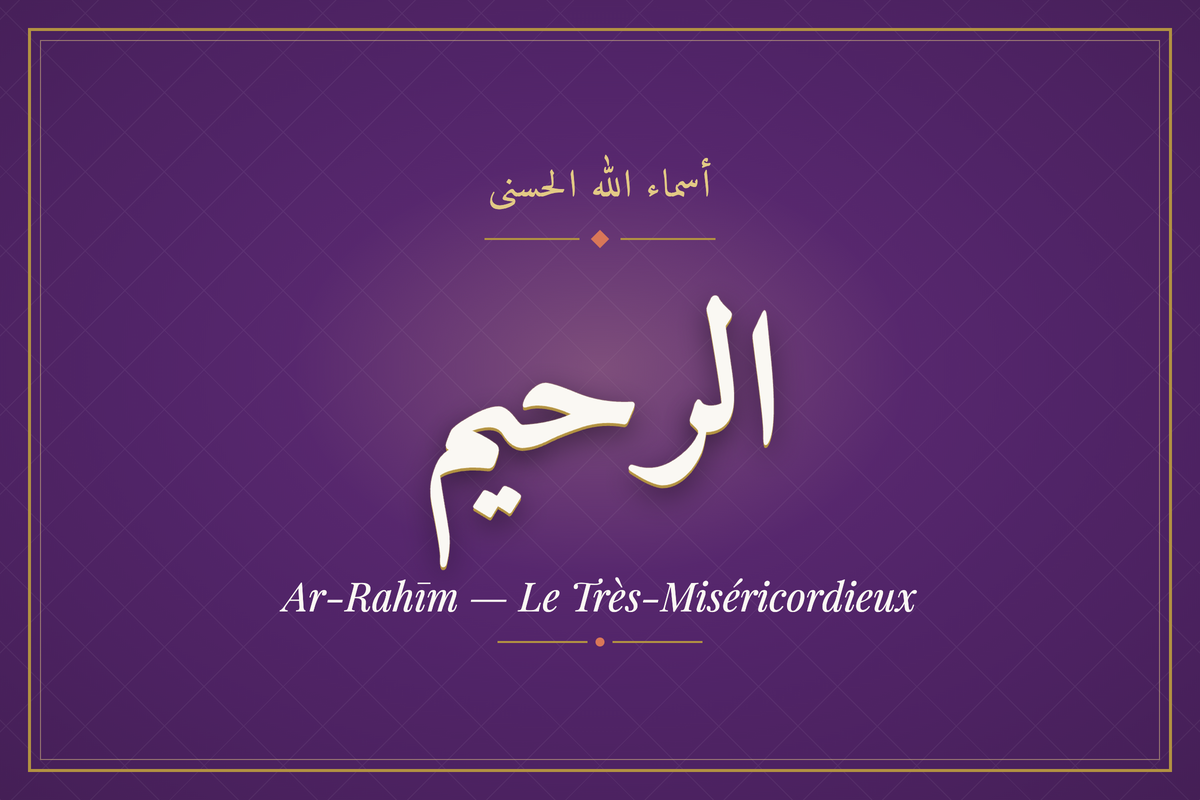 Ar-Rahīm (الرحيم) — calligraphie, Les 99 Noms d'Allah | AL-IMEN