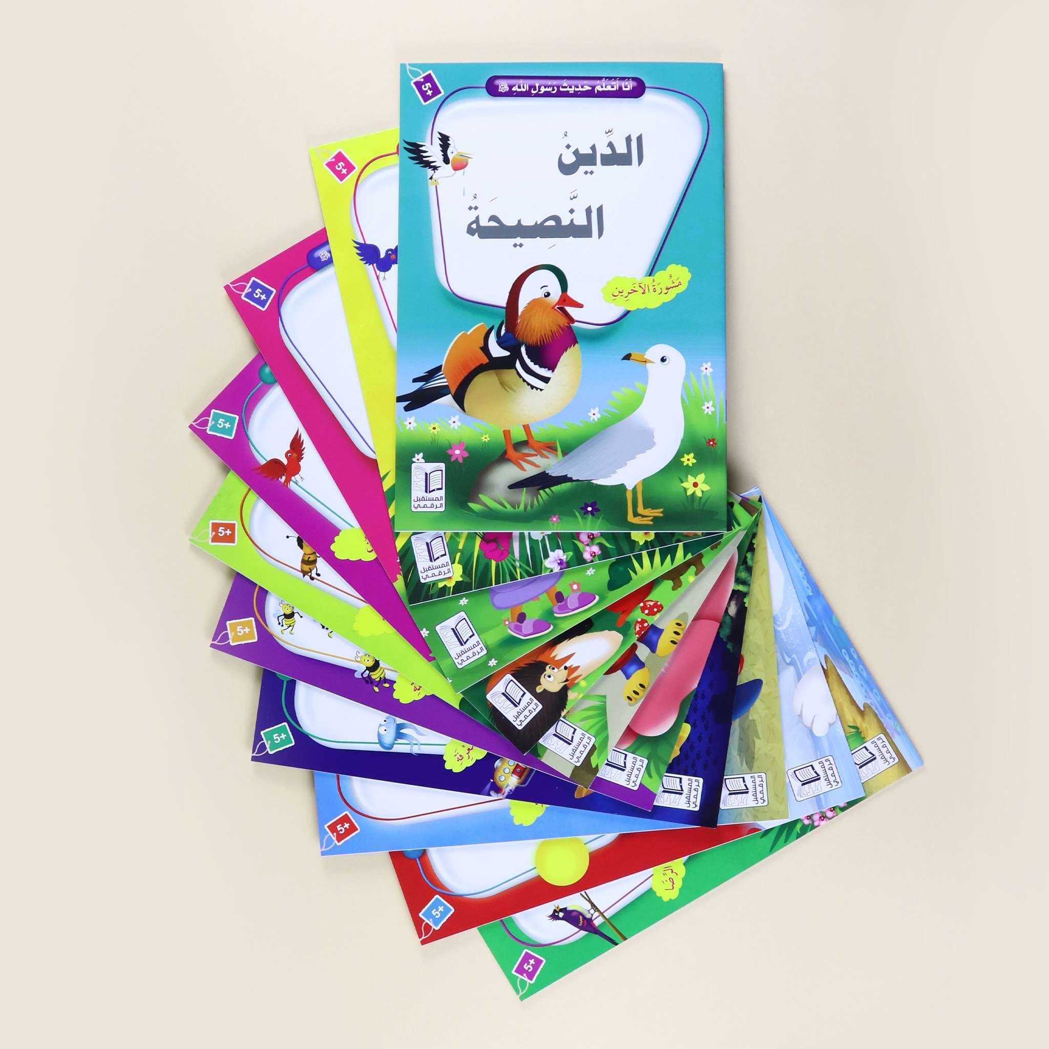 سلسلة "أنا أتعلم حديث رسول الله" - 10 قصص Digital Future Livres Arabe 9786144475355 Librairie Musulmane Al-imen