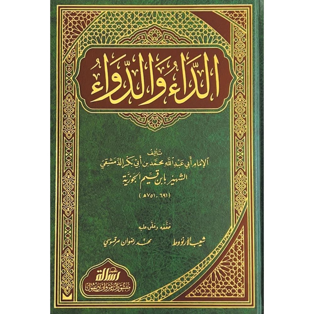الداء والدواء - AD-DAA WAD-DAWAAE (AL-JAWAB AL-KAFI) - IBN AL-QAYIM Ibn Hazm Livres Arabe 9789959860125 Librairie Musulmane Al-imen