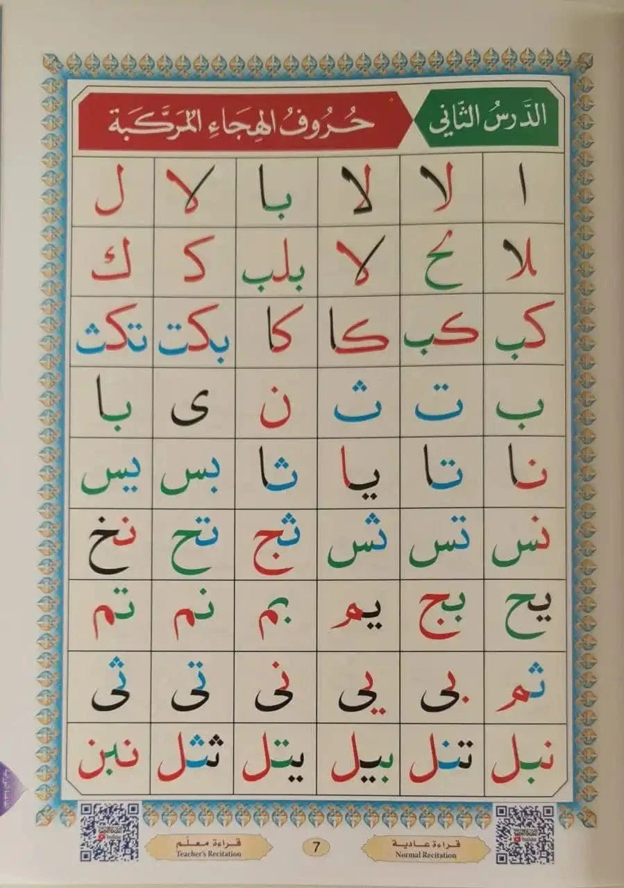 Livre القاعدة النورانية محمد حقاني Al Qaida Nourania Hafs Nour Moh...