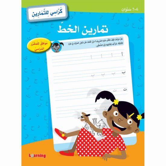 Cahier pédagogique - Exercices de saisie manuscrite (6-7 ans) Digital Future Livres > Islam > Apprendre l'Arabe 9786144471661 Librairie Musulmane Al-imen