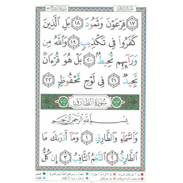 Coran Coran Al Tajwid Juz Amma En Arabe Grandes Lettres Avec Regle...