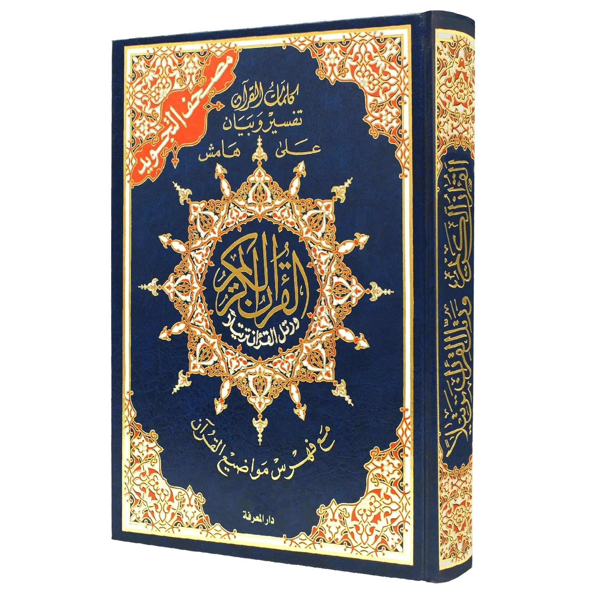 Coran Copie De Coran Tajwid En Arabe Avec Index Des Mots Hafs 10X1...