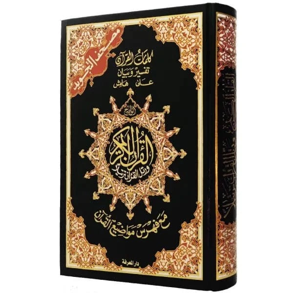 Coran Copie De Coran Tajwid En Arabe Avec Index Des Mots Hafs 17X2...