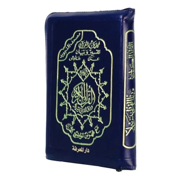 Coran Tajweed Quran In Leather Zipped Case With Words Meanings And...