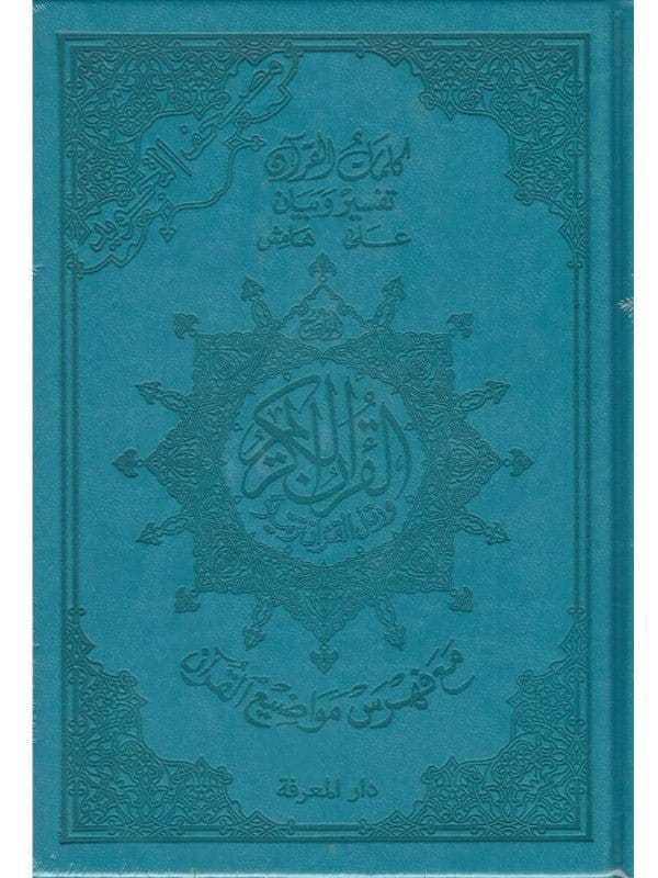 Coran Tajweed Quran Hafs Narration In A Luxurious Leather Cover Wi...