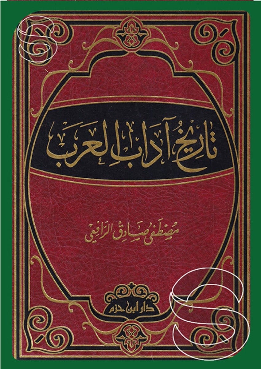 تاريخ آداب العرب ( شاموا / لونان / مجلد ) Ibn Hazm Livres Arabe 9789959858221 Librairie Musulmane Al-imen