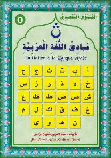 Initiation à la Langue Arabe - L'alphabet et l'écriture - niveau 0 préparatoire - مبادئ اللغة العربية - المستوى التمهيدي Sana Livre > Islam 9782952973649 Librairie Musulmane Al-imen