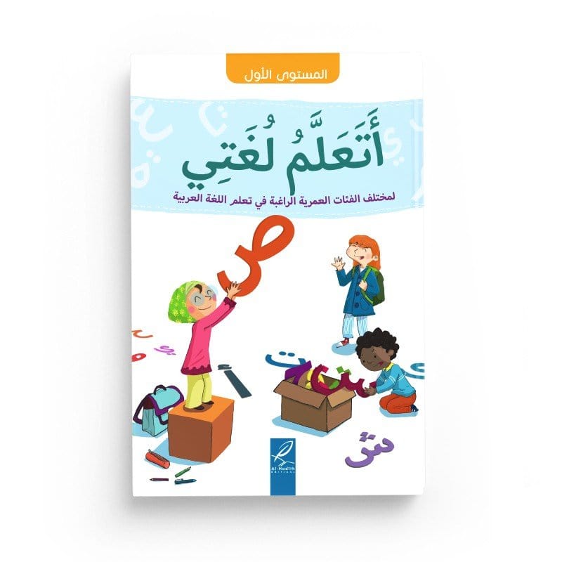 J'apprends ma langue - Ataalamu lughati - 1ere primaire - Editions al-hadith Al-Hadîth Livre Islam Enfant 9782875453112 Librairie Musulmane Al-imen
