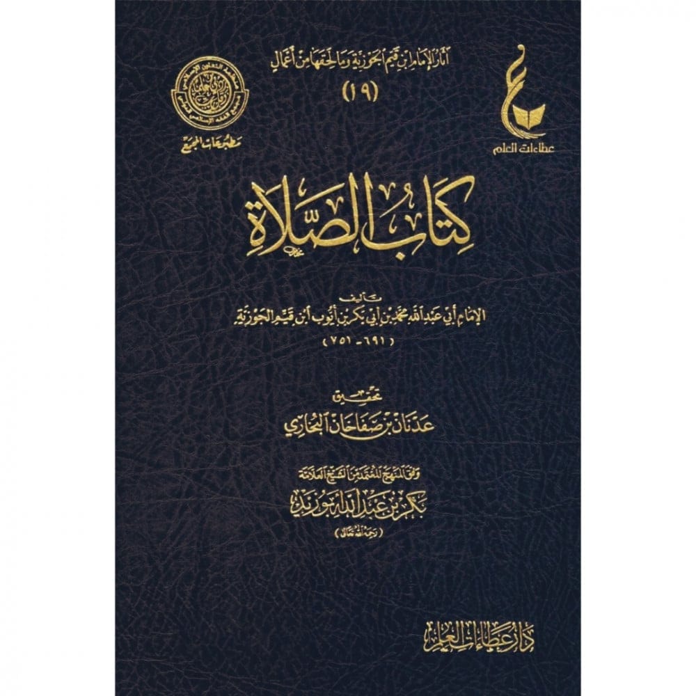 كتاب الصلاة . - Kitab as-Salat de ibn Qayyim al-Jawziyyah Ibn Hazm Livres Arabe 9789959857811 Librairie Musulmane Al-imen