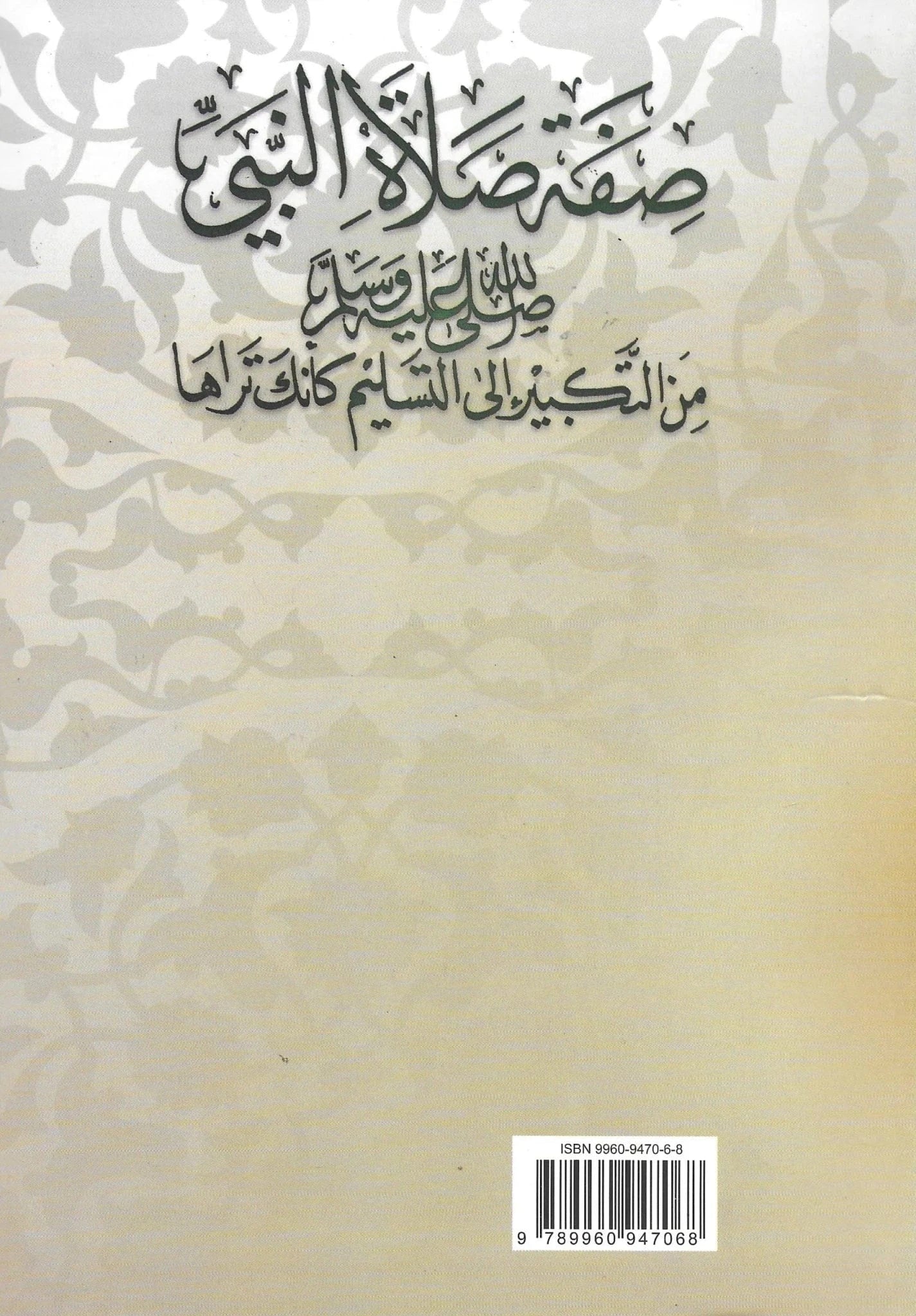 La Description de la Prière du Prophète - Cheikh Muhammad Nâssiruddîn Al-Albâni Dar Al Ma'rifa Livres > Islam > Prière (Salat) 9789960947068 Librairie Musulmane Al-imen
