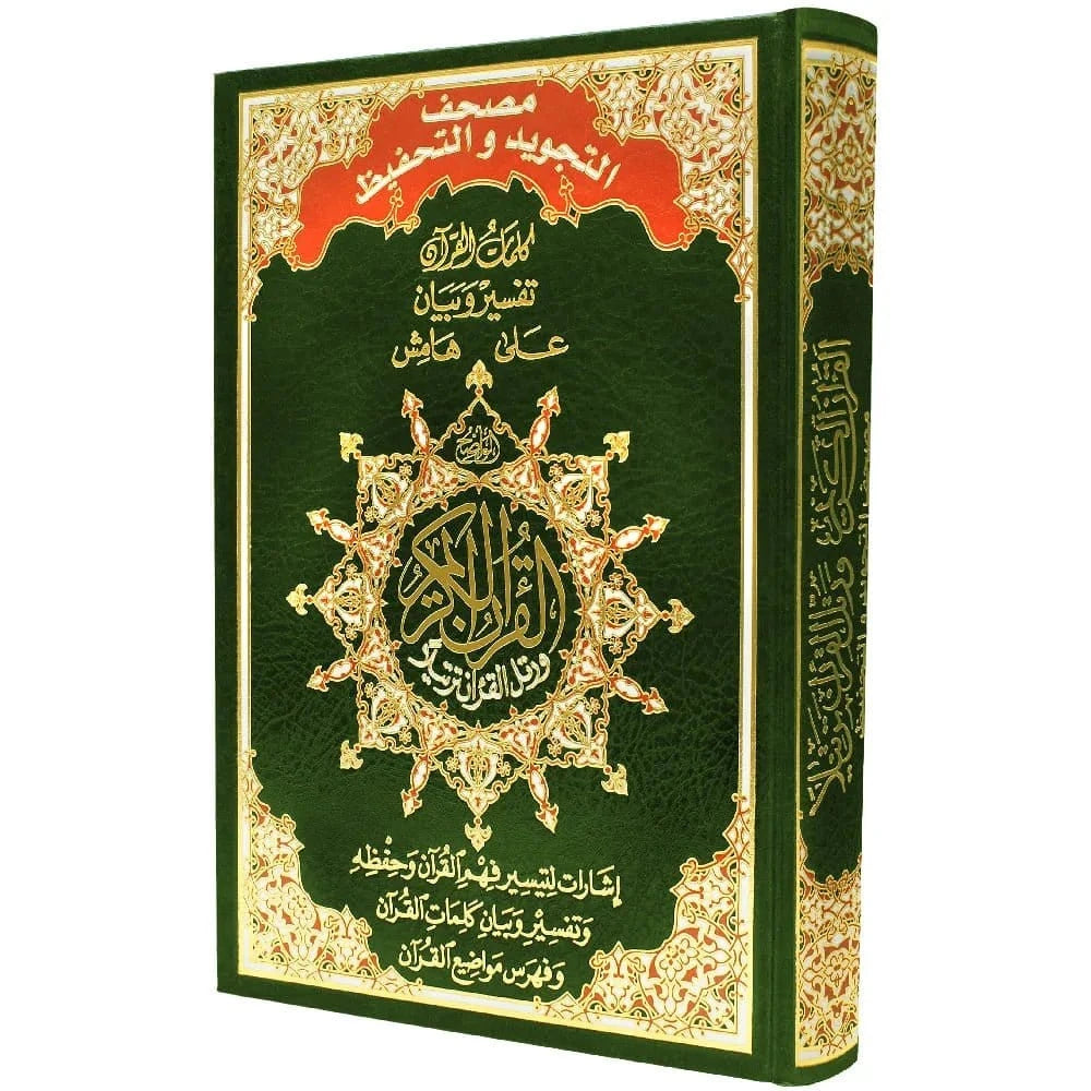 Livre Le Coran Tajwid Et Memorisation Avec Couverture Rigide Signi...