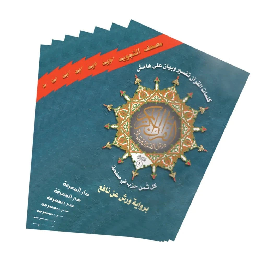 Le Coran Tajwid lecture Warsh selon Nafi' - 1/8 de Hizb par page avec signification des mots (28x20 cm) Dar Al Ma'rifa Livre Coranique Tajwid Warch 9789933573140 Librairie Musulmane Al-imen