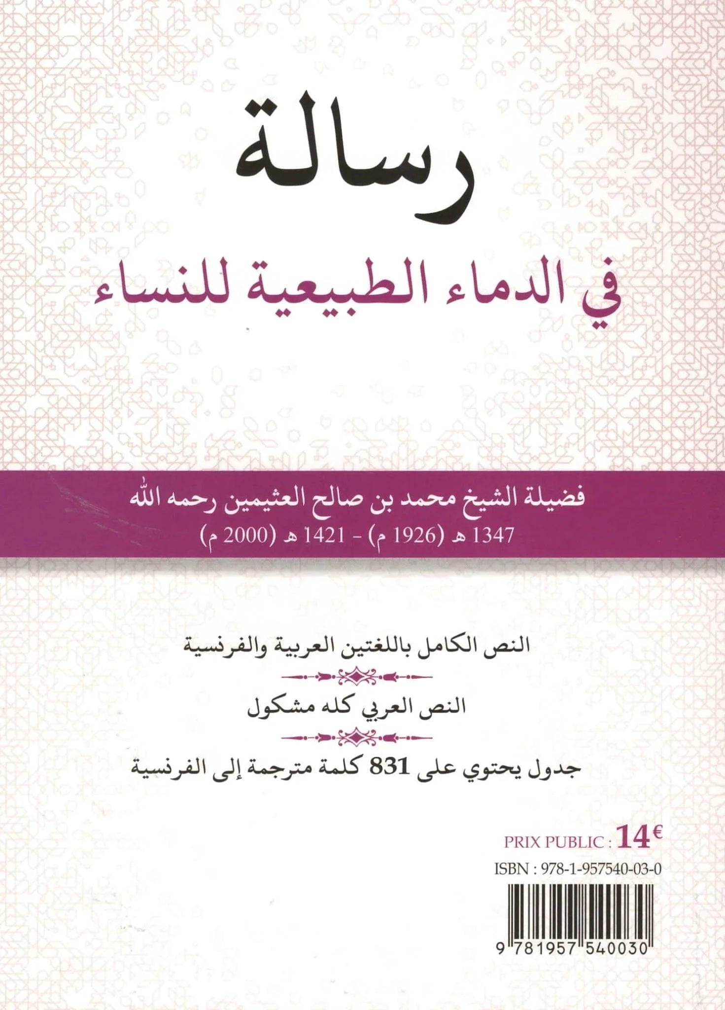 Le guide des Sangs féminins par le Cheikh Muhammad Al-‘Uthaymîn Albidar Livre Islam Femme 9781957540030 Librairie Musulmane Al-imen