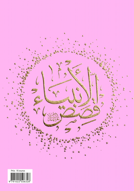 Les histoires des prophètes Qisas al anbiya' (12x17) - (Pages Arc-en-ciel) d'Ibn Kathîr Al Bouraq Livre > Islam Librairie Musulmane Al-imen