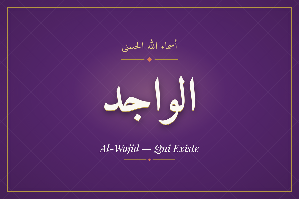Al-Wājid (الواجد) — calligraphie, Les 99 Noms d'Allah | AL-IMEN