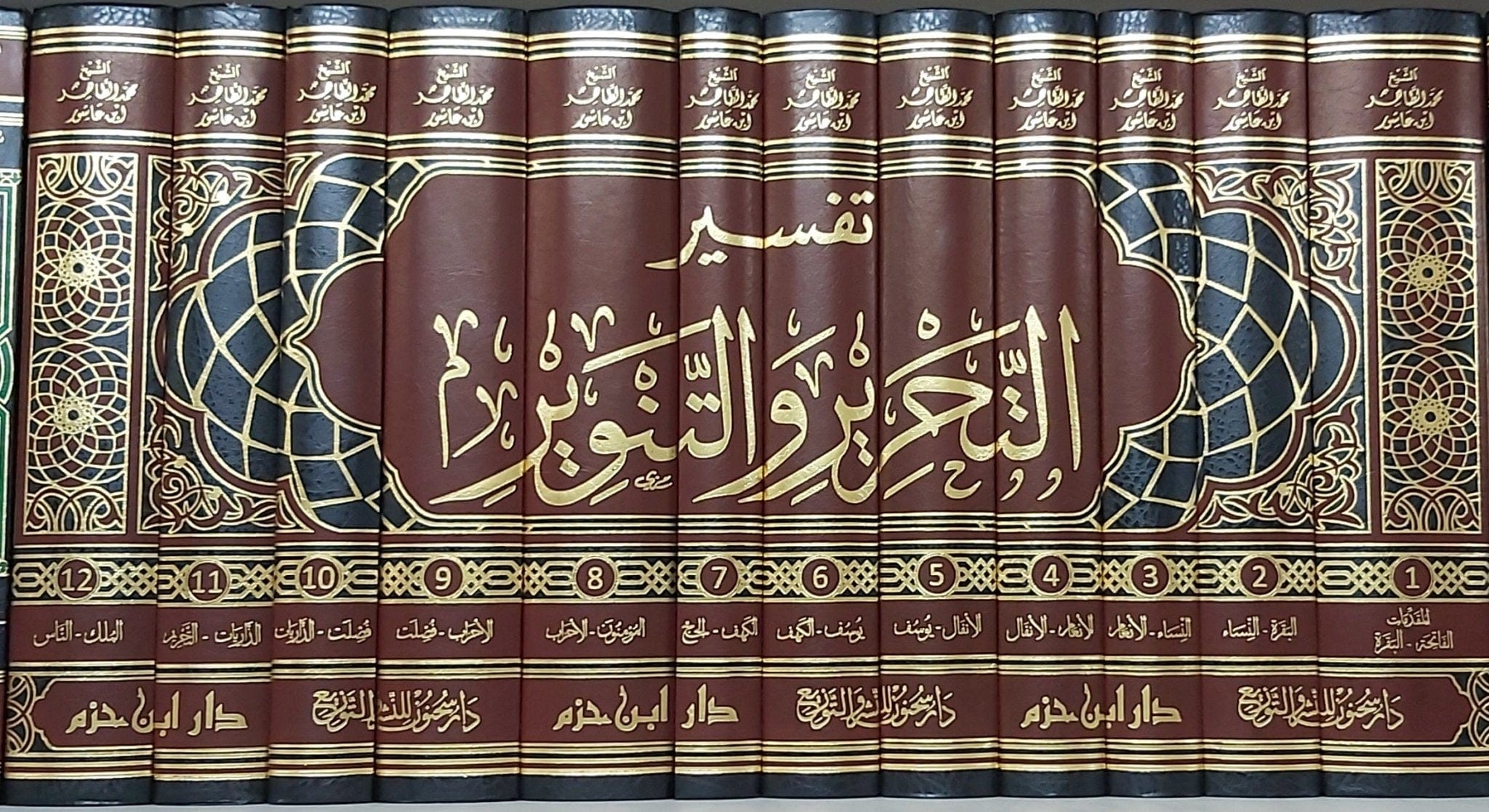 تفسير التحرير والتنوير - الشيخ محمد الطاهر بن عاشور 1 / 12 Ibn Hazm Livres Arabe 9789959858856 Librairie Musulmane Al-imen