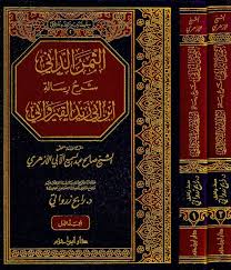 الثمر الداني شرح رسالة ابن أبي زيد القيرواني 1 / 2 ( شاموا / 2 مجلد ) Ibn Hazm Livres Arabe 9789953817644 Librairie Musulmane Al-imen