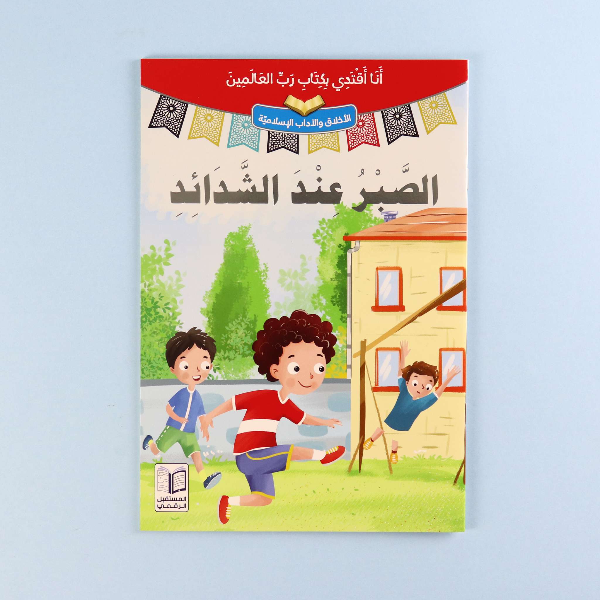 سلسلة "أنا أقتدي بكتاب رب العالمين" - 10 قصص Digital Future Livres Arabe 9786144478165 Librairie Musulmane Al-imen