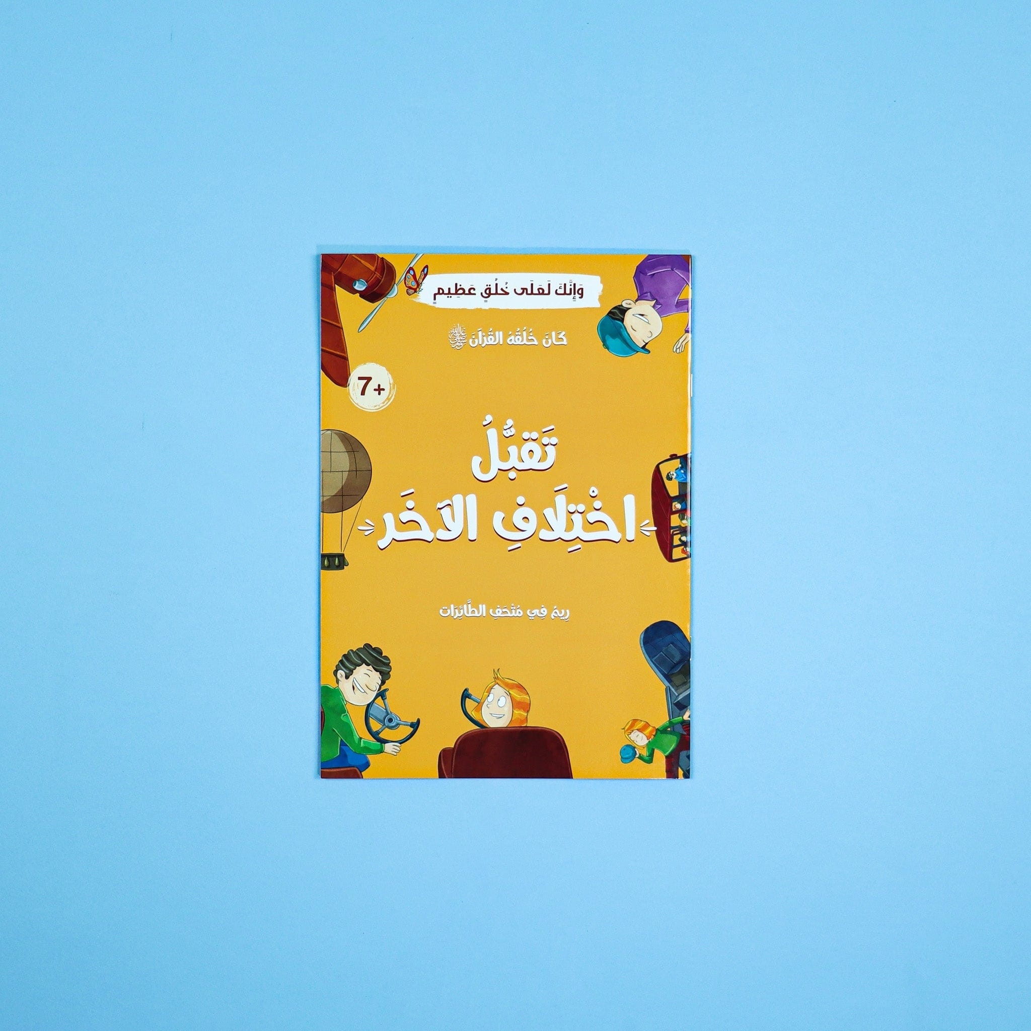 كان خلقه القرآن صلى الله عليه وسلم - 10 قصص Digital Future Livres Arabe 9786144951439 Librairie Musulmane Al-imen
