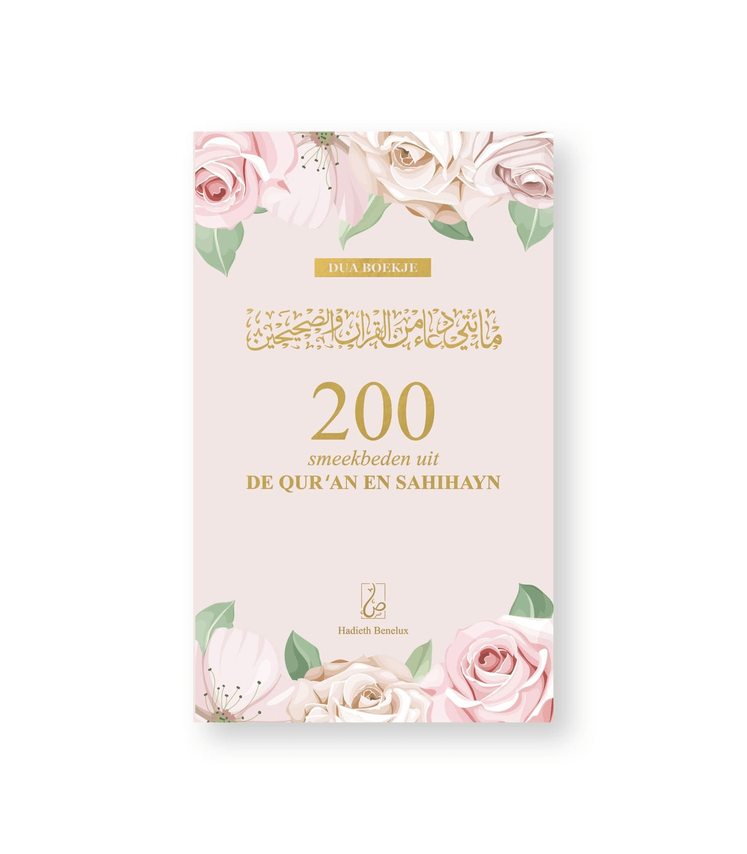 200 smeekbeden uit de Qur'an en Sahihayn Flowers Al - imen