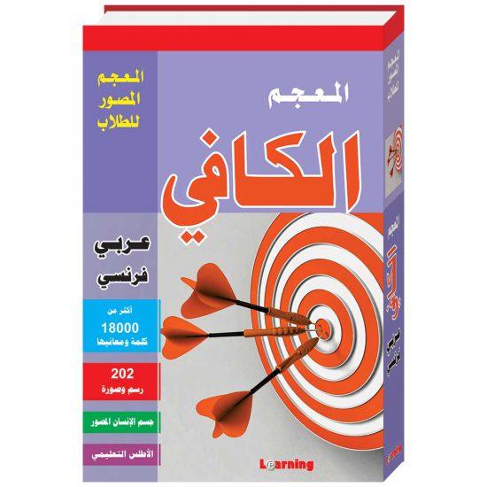 Al Kafi Dictionnaire Arabe - Français - Grand format Al - imen