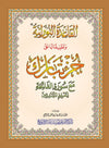 Al - Qaida An - Noraniah - juzz tabaraka - القاعدة النورانية و تطبيقها علي جزء تبارك مع سورة الفاتحة لتعليم المبتدئين - Livres par édition par Al - Forqâne disponible chez Al - imen