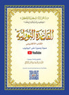 Al Qaida Nourania (Hafs), Nour Mohammad Haqqani, Grand Format, Version Arabe (15ème édition) - القاعدة النورانية - محمد حقاني Al - imen