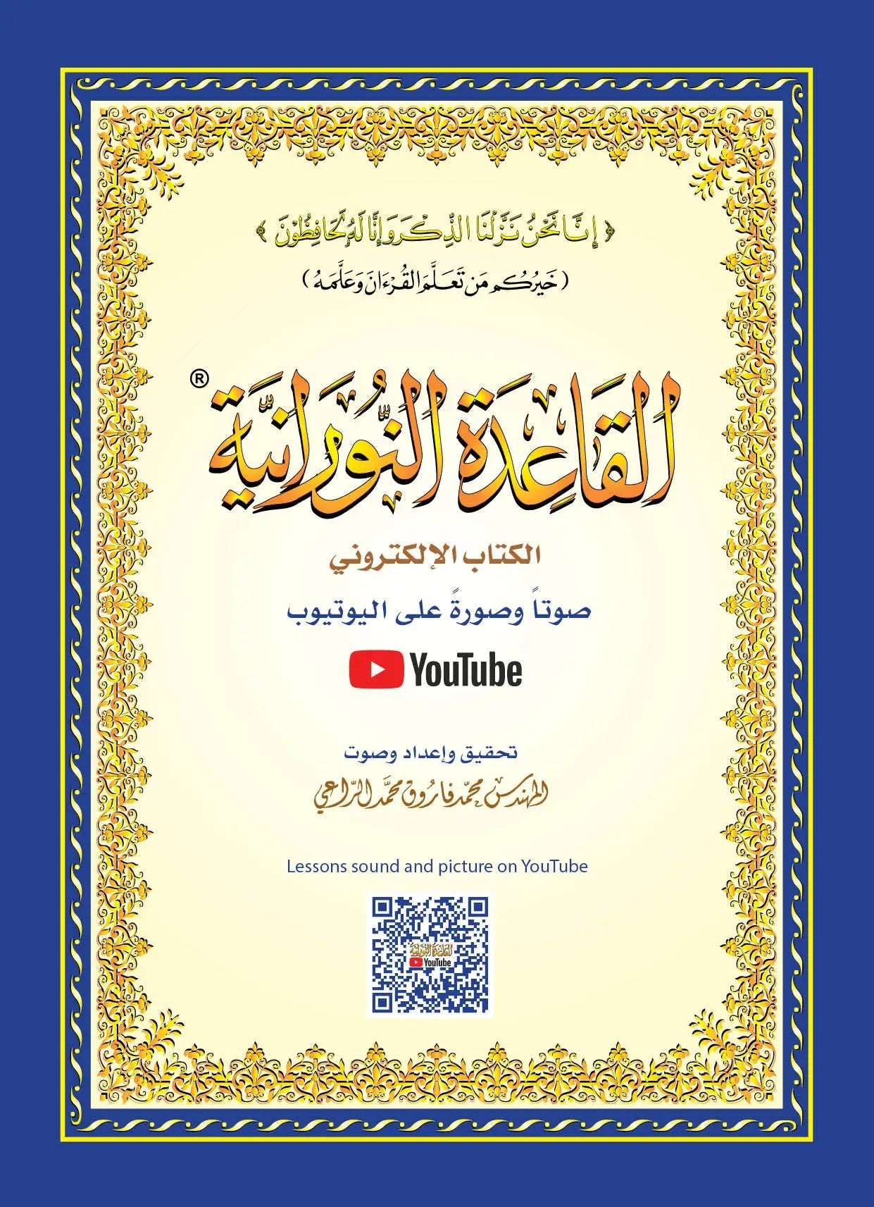 Al Qaida Nourania (Hafs), Nour Mohammad Haqqani, Petit Format, Version Arabe (15ème édition) - القاعدة النورانية - محمد حقاني Al - imen