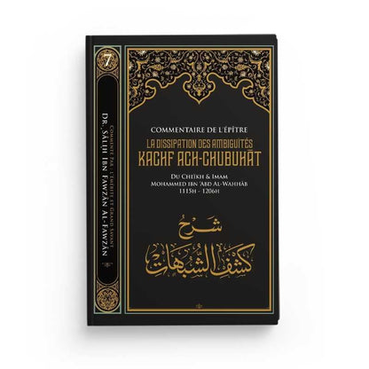 Commentaire de l'épitre : La dissipation des ambiguités (Kachf ach - chubuhât) de Muhammad Ibn Abd Al - Wahhab Al - imen