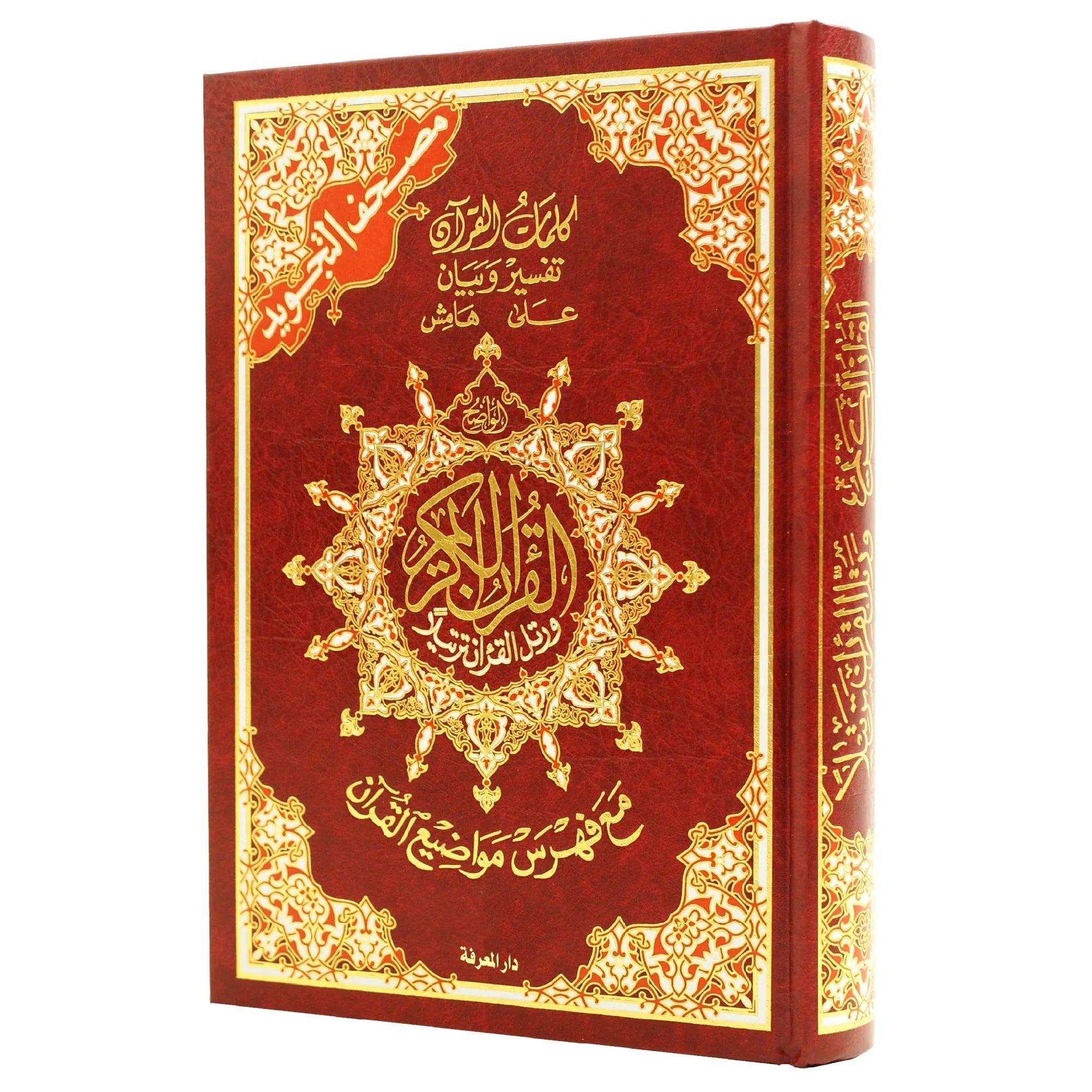 Coran Tajwid En Arabe - Avec Index des mots - Hafs 12x17cm Rouge Al - imen