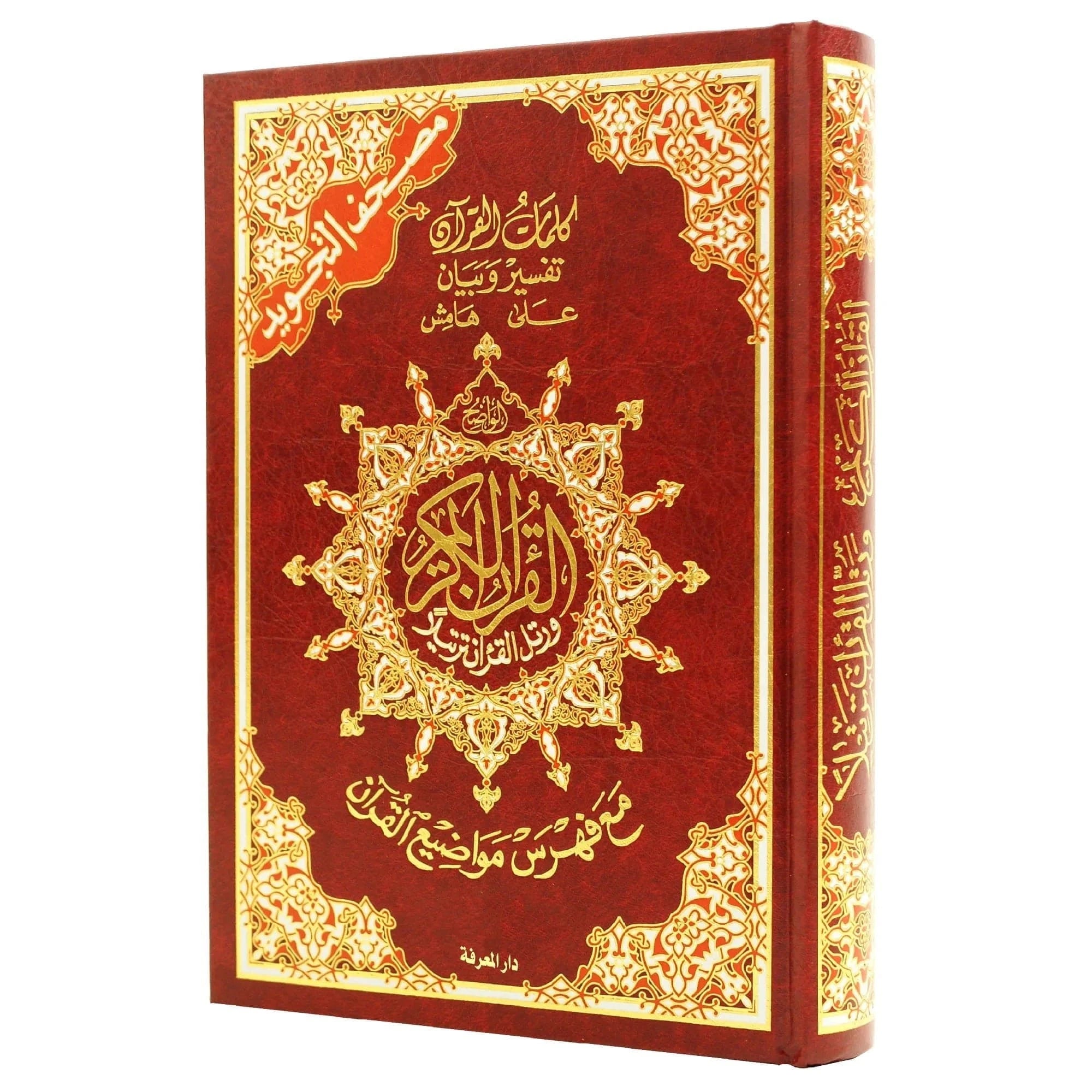 Coran Tajwid En Arabe - Avec Index des mots -  Hafs 17x24cm Dar Al Ma'rifa Livre Coran en Arabe Tajwid Hafs Rouge 9789933423056 Librairie Musulmane Al-imen