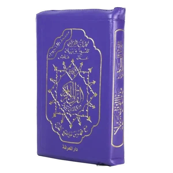 Coran Tajwid - Lecture Hafs avec Index des Mots - Format Poche 7x10 cm - Étui Zippé en Cuir Dar Al Ma'rifa Livre Coran en Arabe Tajwid Hafs Violet 9789933423032 Librairie Musulmane Al-imen