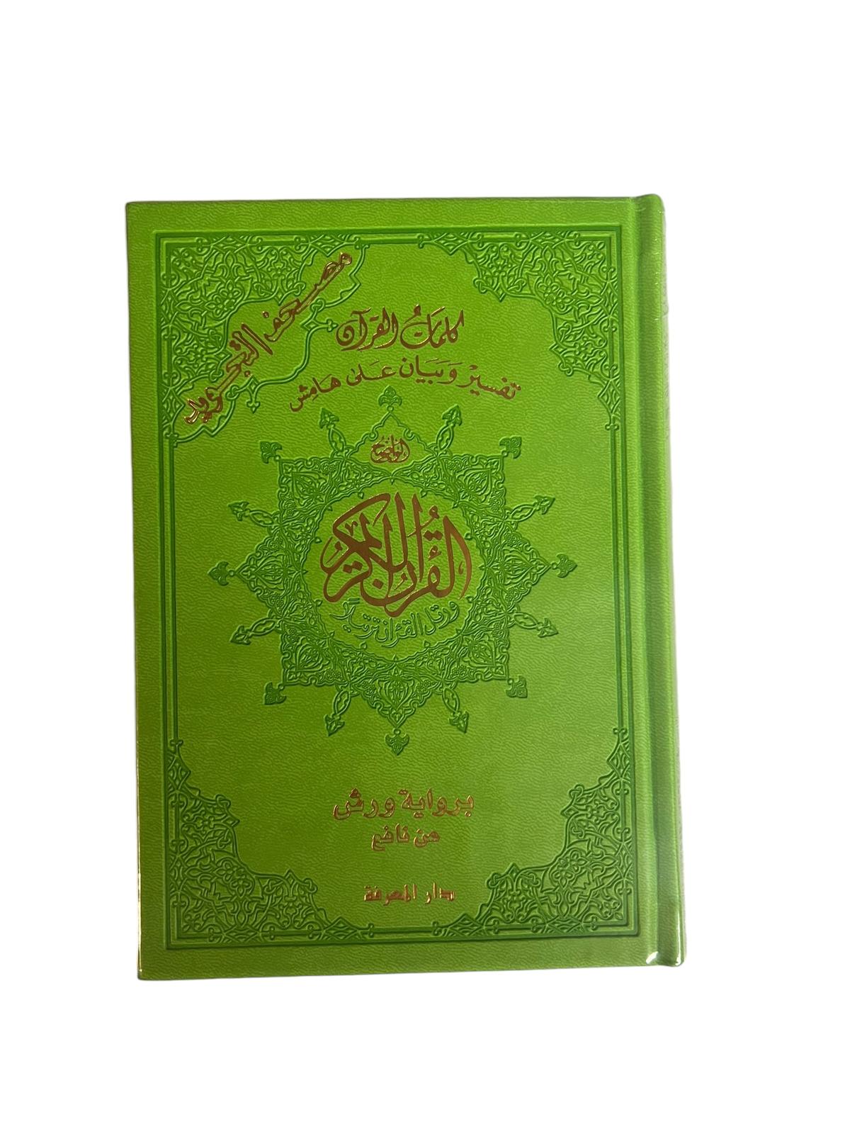 Coran Tajwid - Lecture Warsh en Couverture Cuir Luxueuse (avec index des mots et des sujets), taille : 14x20 cm Dar Al Ma'rifa Livre Coranique Tajwid Warch Vert 9789933458607 Librairie Musulmane Al-imen