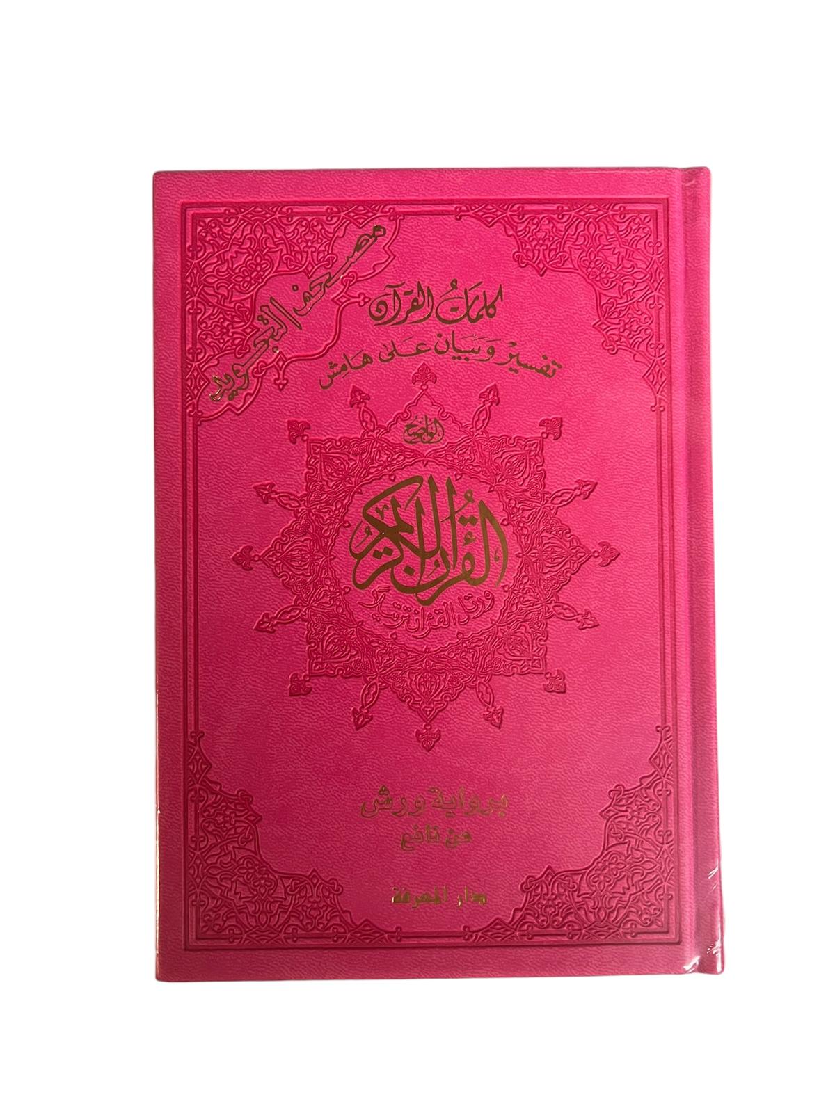 Coran Tajwid - Lecture Warsh en Couverture Cuir Luxueuse (avec index des mots et des sujets), taille : 14x20 cm Rose Al - imen