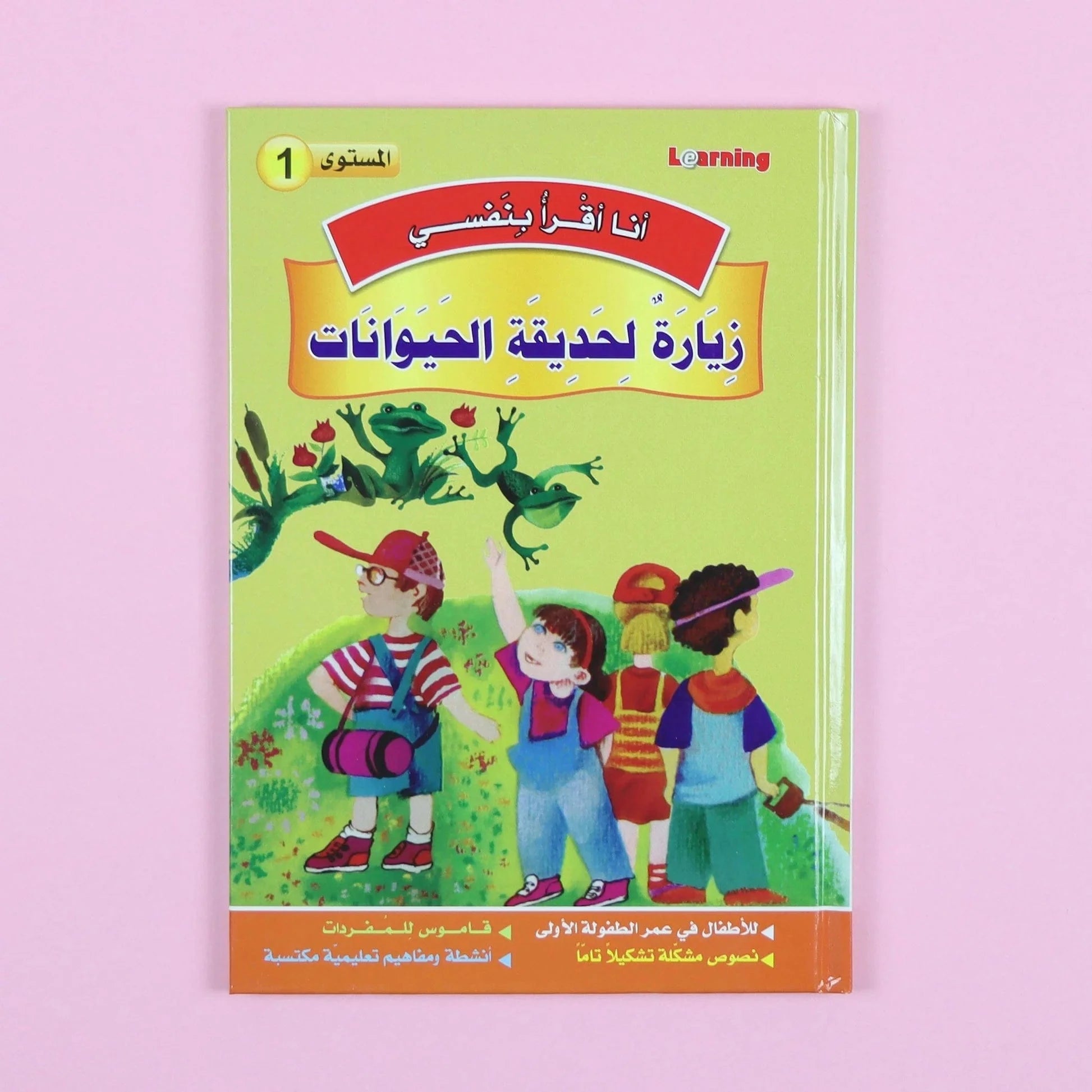 سلسلة أنا أقرأ بنفسي (المستوى الأول) Digital Future Livres Arabe 9786144087596 Librairie Musulmane Al-imen