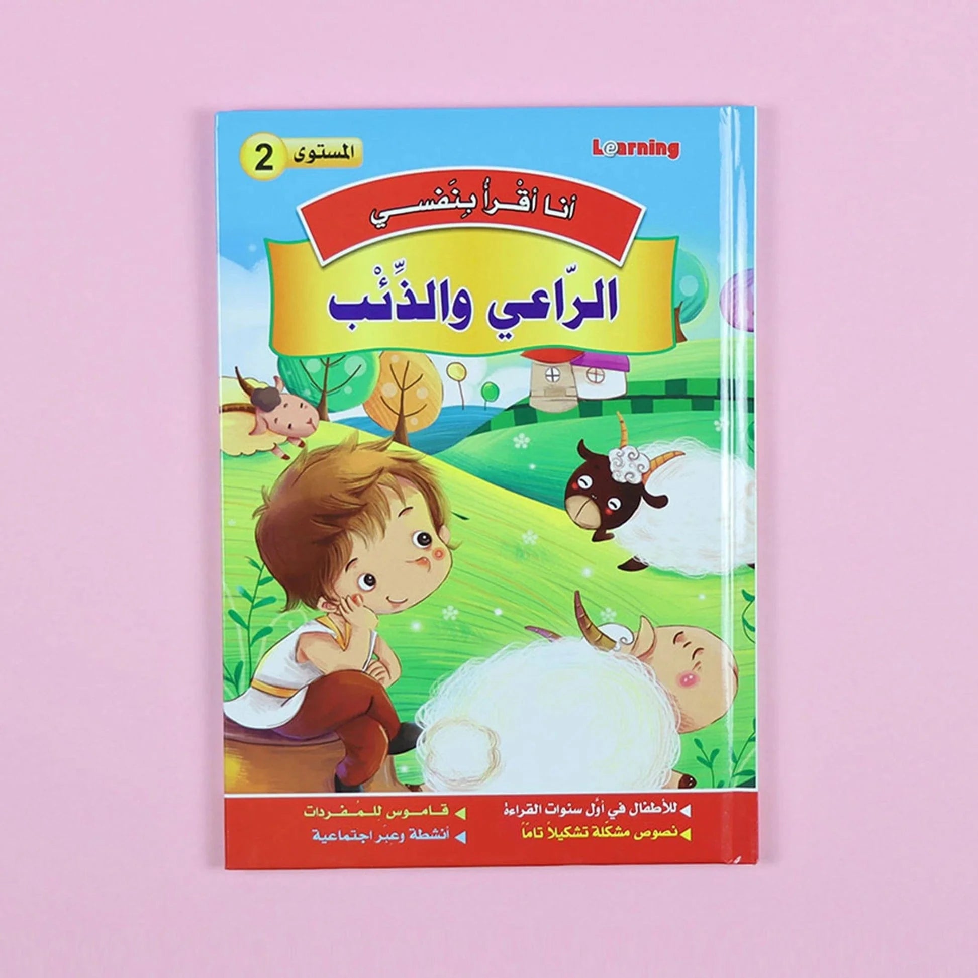 سلسلة أنا أقرأ بنفسي (المستوى الثاني) Digital Future Livres Arabe 9786144087602 Librairie Musulmane Al-imen