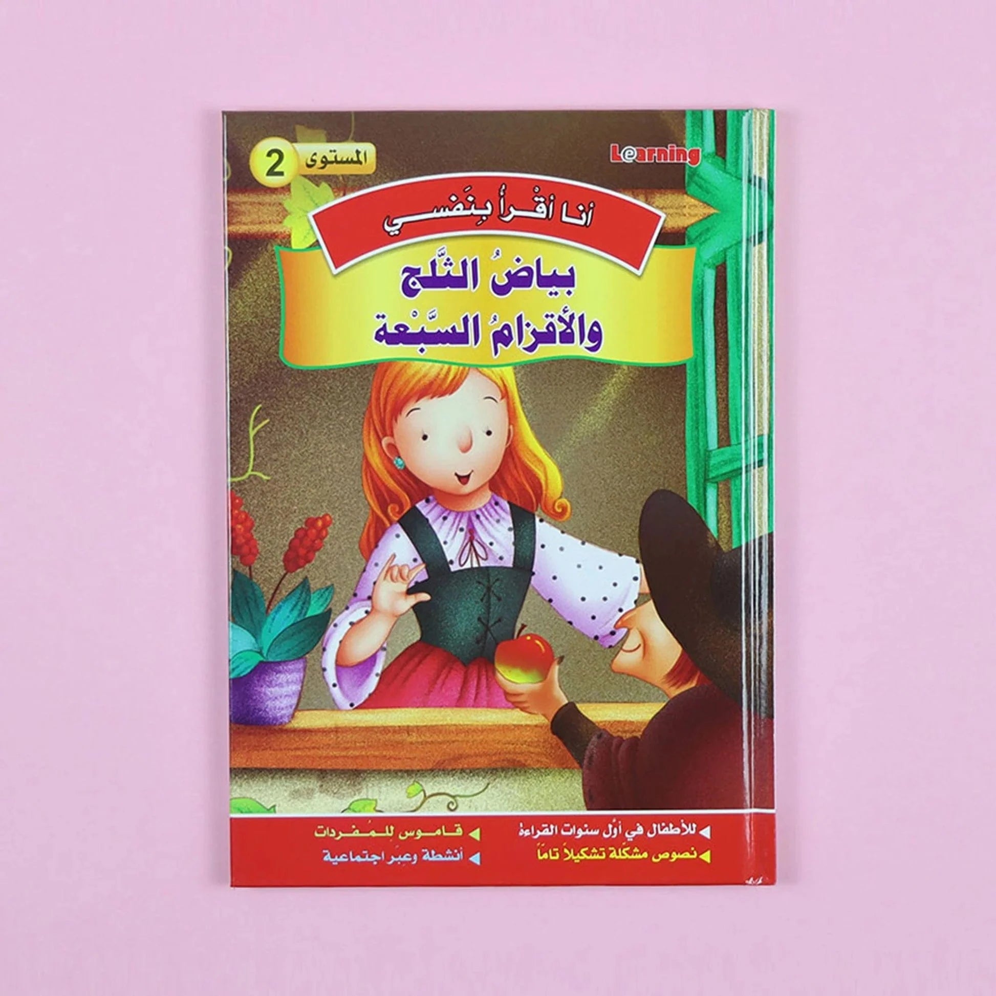 سلسلة أنا أقرأ بنفسي (المستوى الثاني) Digital Future Livres Arabe 9786144087602 Librairie Musulmane Al-imen