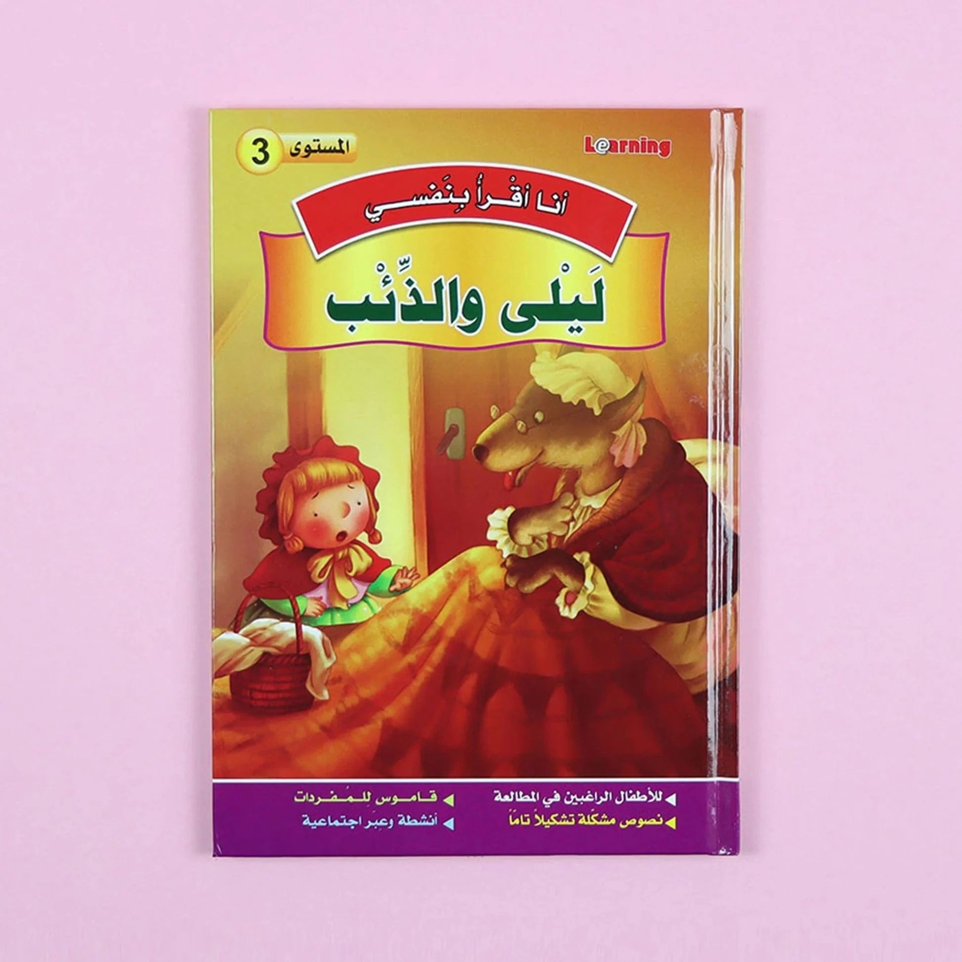 سلسلة أنا أقرأ بنفسي (المستوى الثالث) Digital Future Livres Arabe 9786144087619 Librairie Musulmane Al-imen