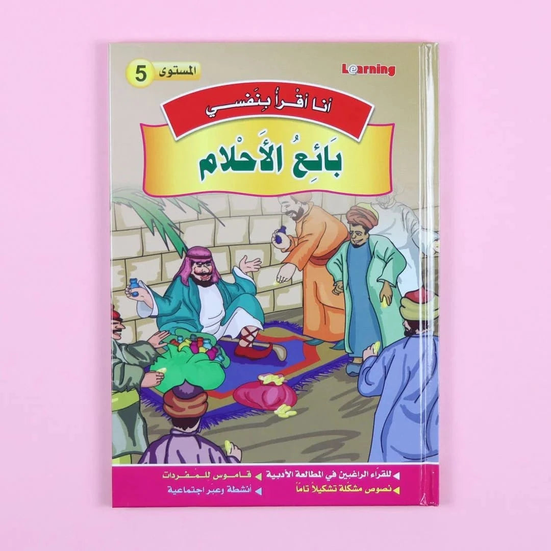 سلسلة أنا أقرأ بنفسي (المستوى الخامس) Digital Future Livres Arabe 9786144087633 Librairie Musulmane Al-imen