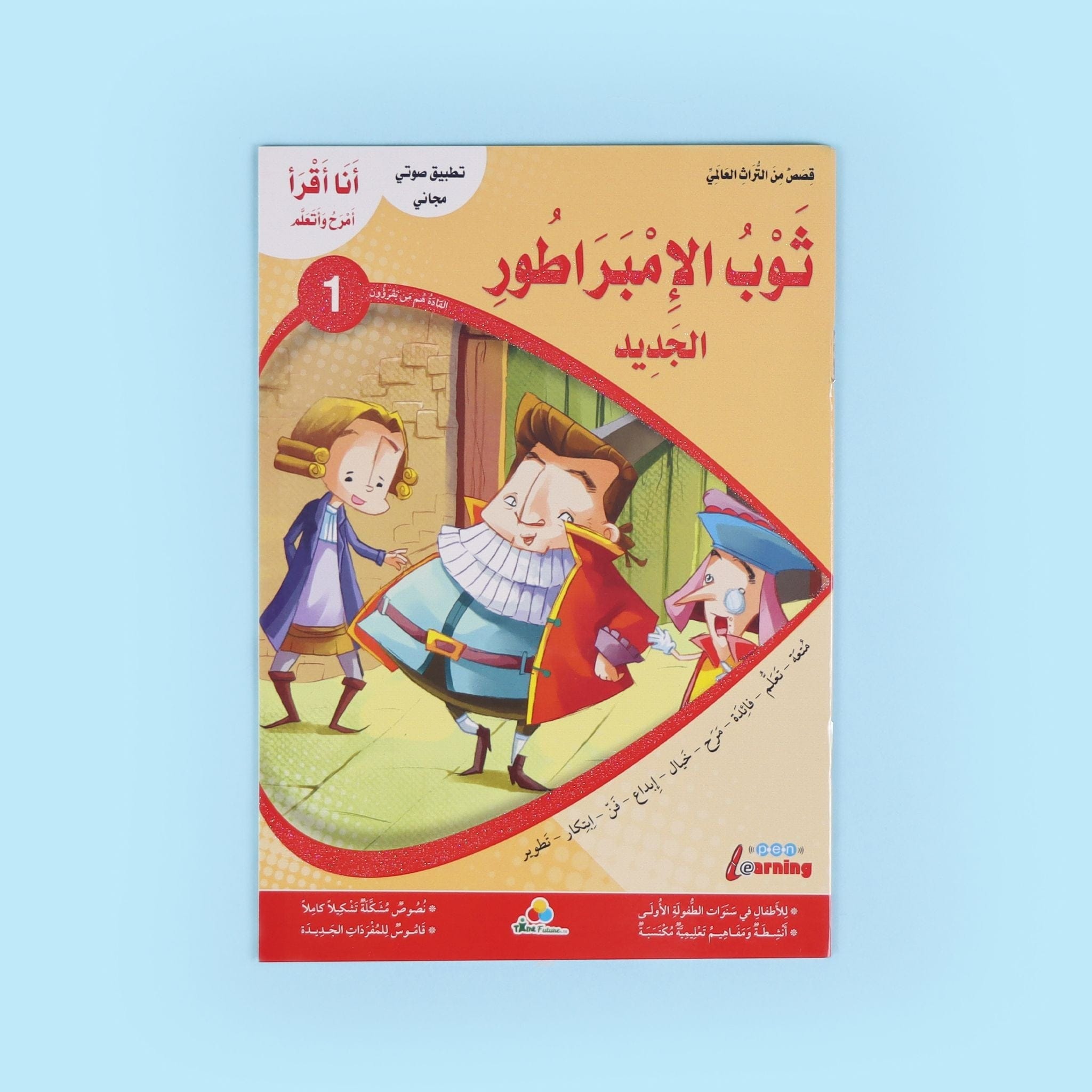 سلسلة أنا أقرأ أمرح وأتعلم- المستوى الأول Digital Future Livres Arabe 9786144474303 Librairie Musulmane Al-imen