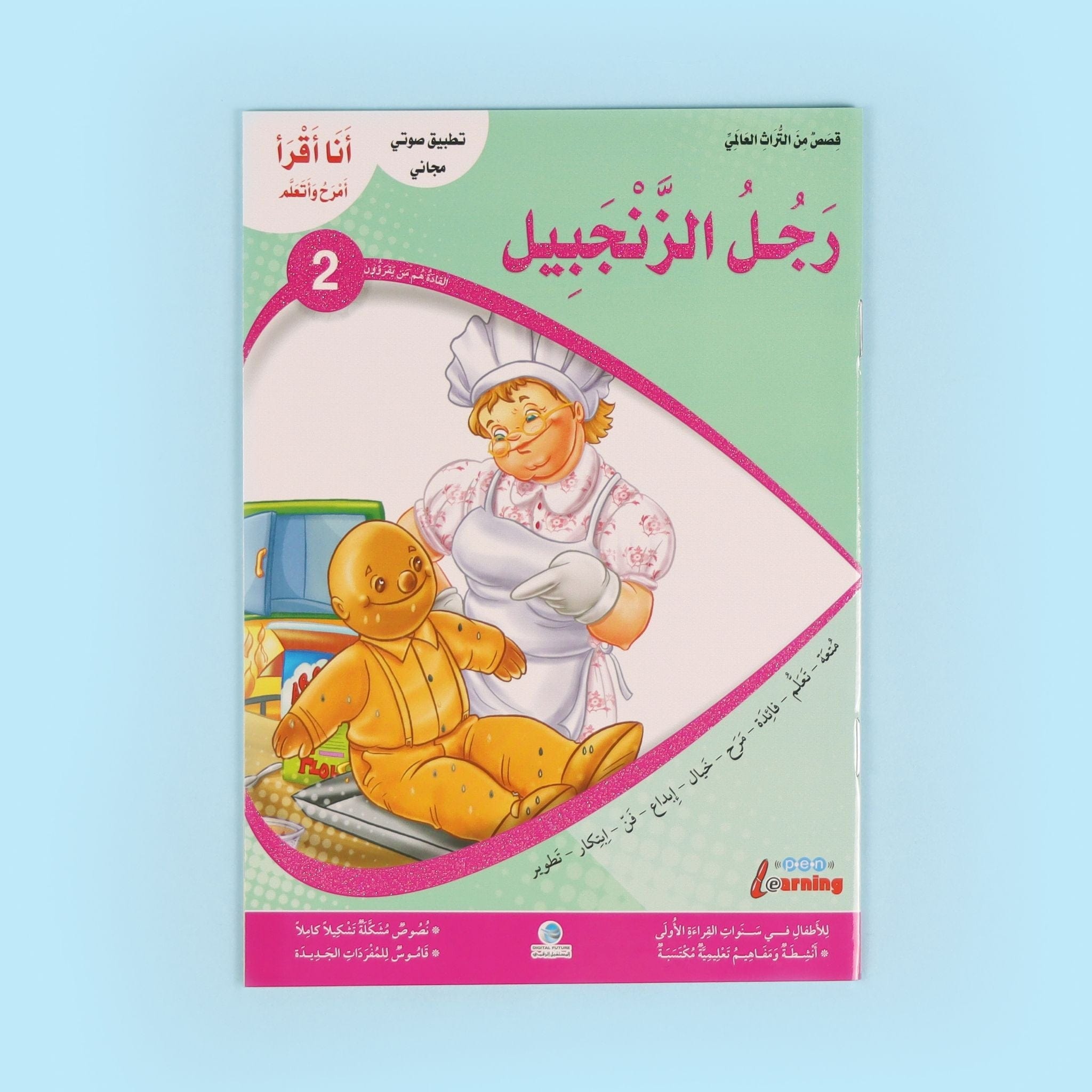سلسلة أنا أقرأ أمرح وأتعلم- المستوى الثاني Digital Future Livres Arabe 9786144474310 Librairie Musulmane Al-imen