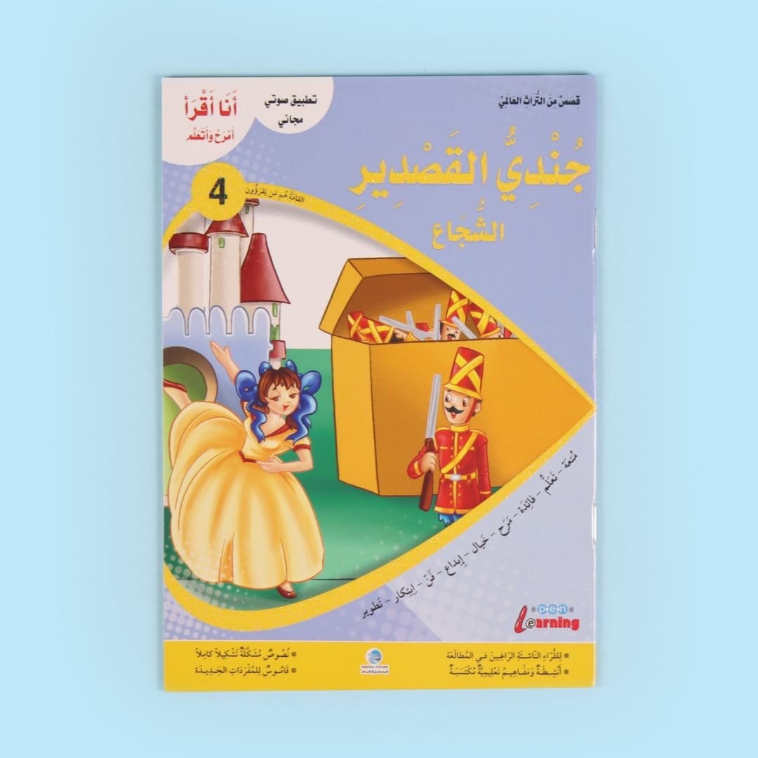 سلسلة أنا أقرأ أمرح وأتعلم - المستوى الرابع Digital Future Livres Arabe 9786144474334 Librairie Musulmane Al-imen