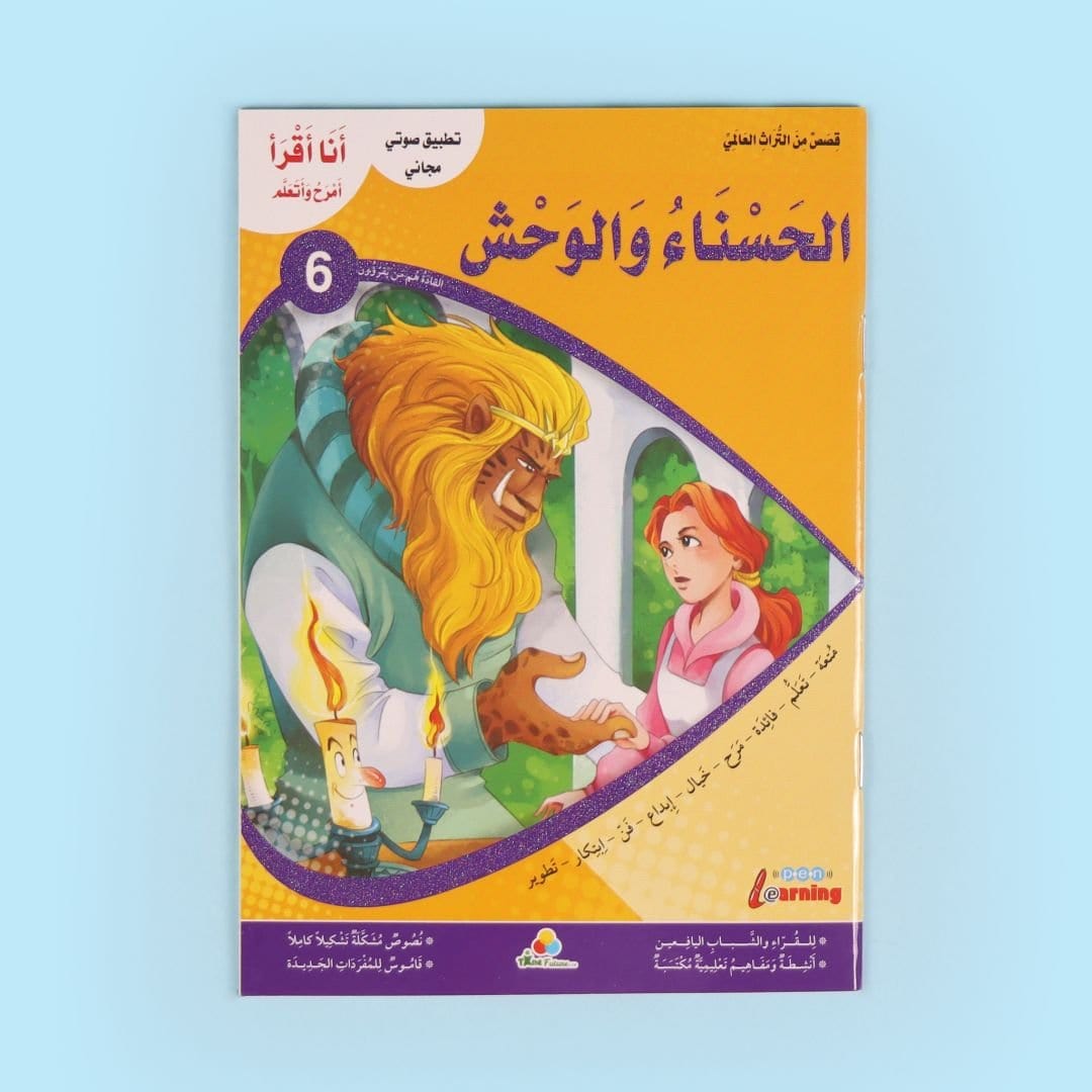 سلسلة أنا أقرأ أمرح وأتعلم - المستوى السادس Digital Future Livres Arabe 9786144474358 Librairie Musulmane Al-imen