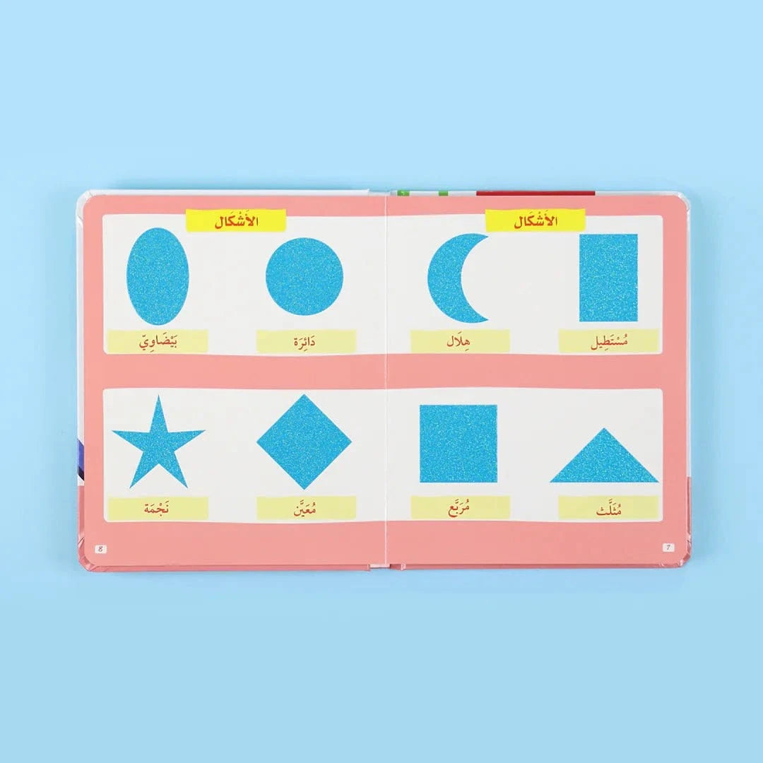 كتاب مونتيسوري الأول: الأرقام والأشكال والألوان باللمس Digital Future Livres Arabe 9786144950999 Librairie Musulmane Al-imen