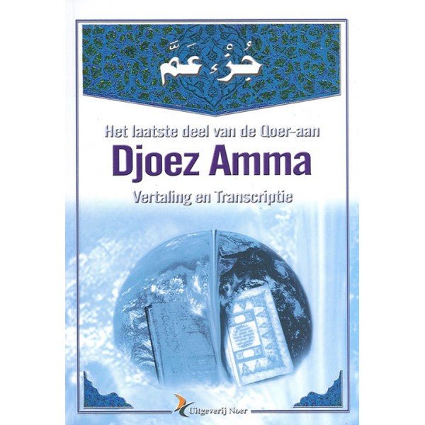 Djoez amma disponible chez Al - imen