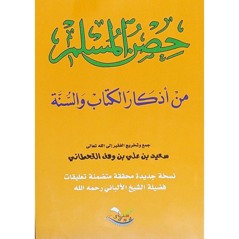 حصن المسلم من أذكار الكتاب و السنة ( كبير) للشيخ القحطاني - (FORMAT PETIT) La Citadelle du musulman - version arabe disponible chez Al - imen