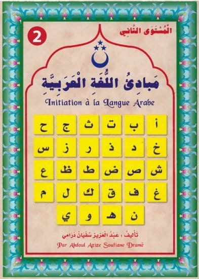 Initiation à la Langue Arabe (Niveau 2) - مبادئ اللغة العربية  - المستوى 2 Sana Livre > Islam 9782952973656 Librairie Musulmane Al-imen