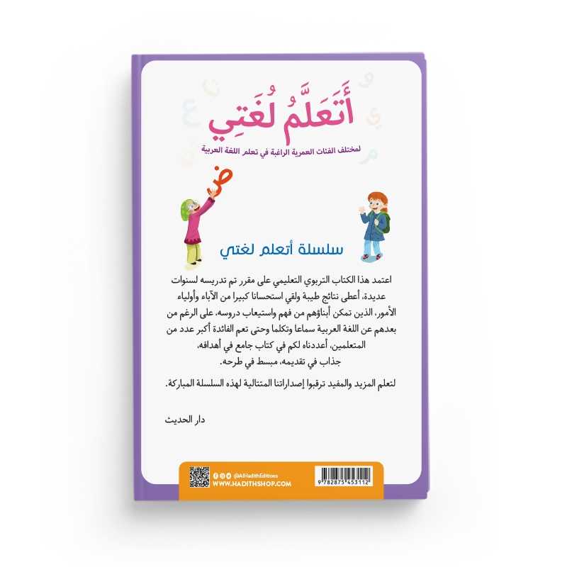 J'apprends ma langue - Ataalamu lughati - 1ere primaire - Editions al-hadith